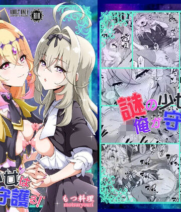 もつ料理【謎の少女は俺が守護る！】変身ヒロイン❤評価