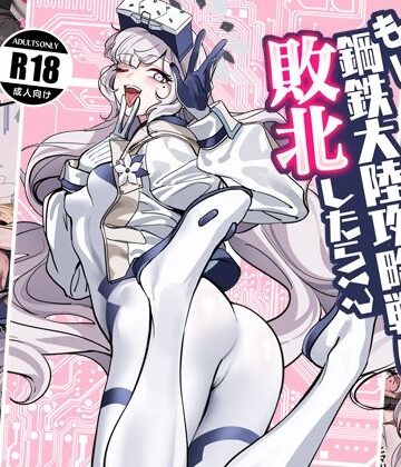朝花社同人【もし鋼鉄大陸攻略戦に敗北したら！？】拘束❤評価