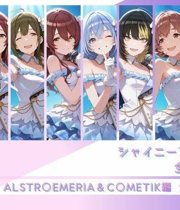 memento森【シャイニーアイドル全裸図鑑 ALSTR○EMERIA＆C○METIK編】辱め❤評価