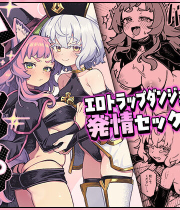 OrangeMaru【ハニートラップ】ファンタジー❤評価