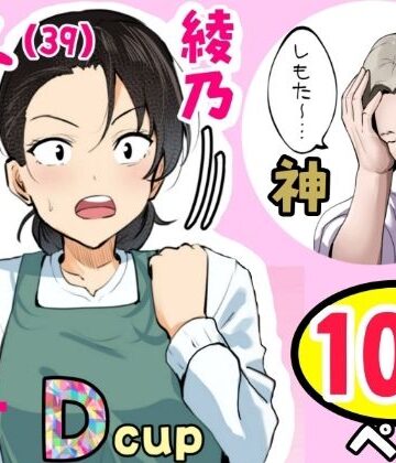 ふわとろおぱんちゅケーキ【【神の大誤算】母親と息子が同時期に性欲のピークを迎えてしまう！！】熟女❤評価