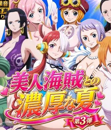 お宝ガールズ【美人海賊との濃厚な夏 Vol3】動画・アニメーション❤評価