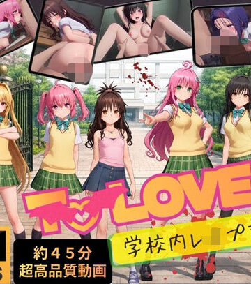 温泉クラブ【【4K高画質】To L〇VEる〜学校内レ●プ記録集〜【約45分7人収録！】】動画・アニメーション❤評価