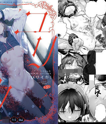 えだまめ亭【ブルアカ再録集「ユリイカ」凌●編】拘束❤評価
