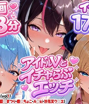 夕焼けAI@M向け同人【【高画質アニメ】アイドルVとイチャらぶエッチ〜A○KI・星○すいせい・夏○まつり・癒○ちょこ・沙花○クロヱ〜】制服❤評価