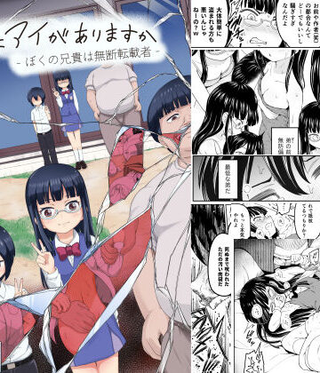 まる巳亭【そこにはアイがありますか‐ぼくの兄貴は無断転載者‐】制服❤評価5.00
