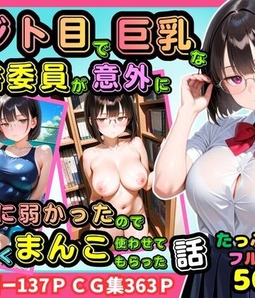 ピストン工房【【500枚】ジト目で巨乳な図書委員が意外に押しに弱かったので遠慮なくマンコ使わせてもらった話【地味眼鏡少女】】制服❤評価