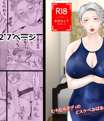 ぽぽっと電機1号店【友達の祖母 2】熟女❤評価5.00