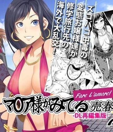 ありすの宝箱【マ○ア様がみてる売春5 Fare L’amore！ -DL再編集版-】痴女❤評価4.50