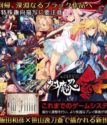 Lilith ［リリス］【対魔忍紅】音声付き❤評価3.44