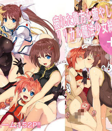 スタジオ☆ひまわり【疲れた貴方を癒してくれるリリカル魔法少女総集編＋α】ボンテージ❤評価4.80
