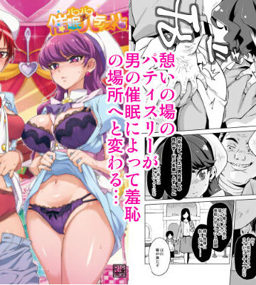 夢茶会【パコパコ☆催●パティスリー】辱め❤評価4.33