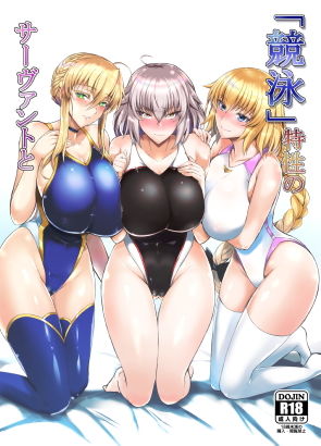 玉子房【「競泳」特性のサーヴァントと】巨乳❤評価5.00