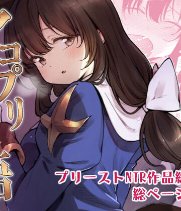 白ネギ屋【アコプリ物語 総集編】拘束❤評価4.50