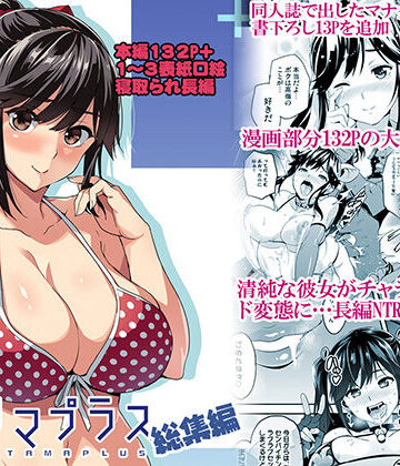 真珠貝【マナタマプラス総集編】制服❤評価4.59
