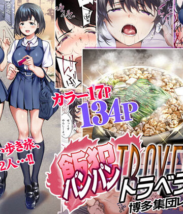 STUDIOふあん【飯犯トラベラーズ 博多集団レ●プ旅行】制服❤評価4.50