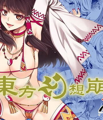 ありすの宝箱【東方幻想崩壊DL】ファンタジー❤評価5.00