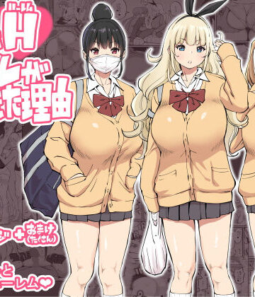 あいるあいる【僕にハーレムセフレができた理由】制服❤評価4.71