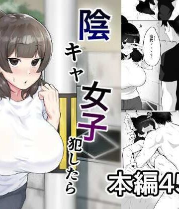 フェチ男【陰キャ女子犯したらセフレになった件w】処女❤評価4.76