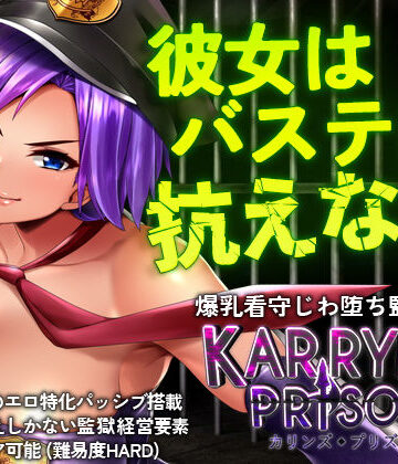 Remtairy【カリンズ・プリズン KARRYN’S PRISON】処女❤評価4.65