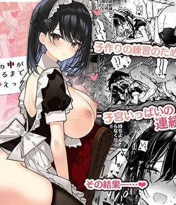 無糖紅茶【メイドさんの中がいっぱいになるまで連続射精えっち】メイド❤評価4.72