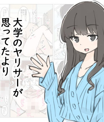 川洲出版【大学のヤリサーが思っていたよりヤリサーだった話】先輩❤評価4.75