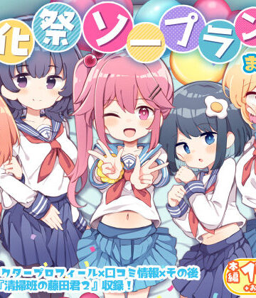 Poison Gray【文化祭ソープランド2】制服❤評価4.73