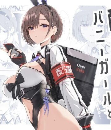 HoneyRoad【配達バニーガールとサービスえっち】バニーガール❤評価4.86