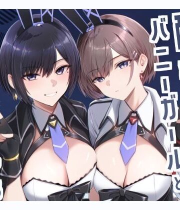 HoneyRoad【配達バニーガールとサービスえっち2】巨乳❤評価5.00