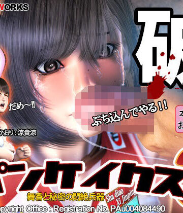WANTAN WORKS【パンケイクス3 破の章】3DCG❤評価4.79