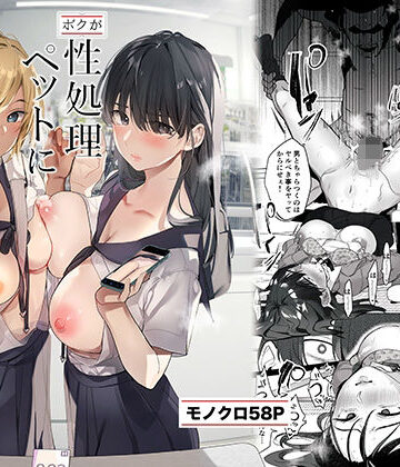 ROUTE1【-ボクが性処理ペットに堕ちるまで-言いなりギャルとNTRギャルと】制服❤評価4.86