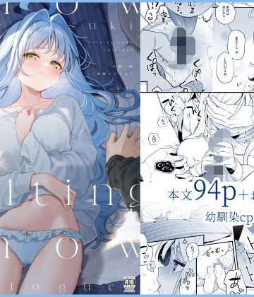 林檎のなる木【melting snow-epilogue-】クンニ❤評価5.00