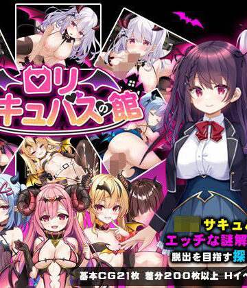 PAON【ロリサキュバスの館】ファンタジー❤評価5.00