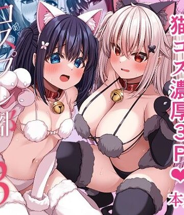 Grove Grow【コスプレ部裏活動日誌3】学園もの❤評価5.00