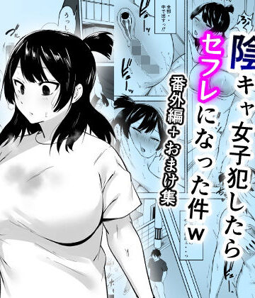 フェチ男【陰キャ女子犯したらセフレになった件w番外編＋おまけ集】妊婦❤評価4.75