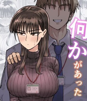 ガシヘコタウン【残業中に何かがあった先輩と後輩の話】OL❤評価4.74