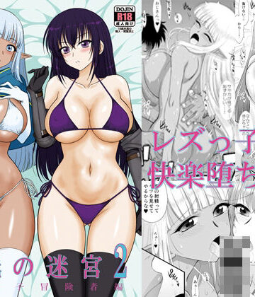 BLACKDOG【魔魅の迷宮2 レズっ子冒険者編】処女❤評価4.67
