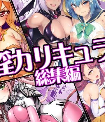 ドダメ屋さん【催淫カリキュラム総集編】ふたなり❤評価5.00