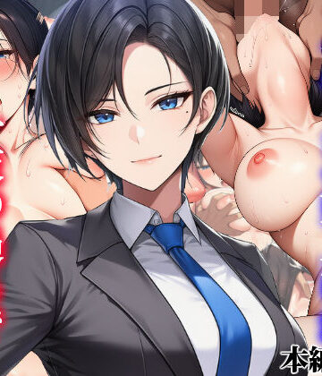 タイニュウ屋【ボーイッシュイケメン女上司が一夜の過ちで目覚める話】OL❤評価