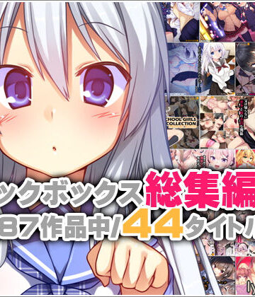 リリックボックス【リリックボックス総集編・上】イラスト・CG集❤評価