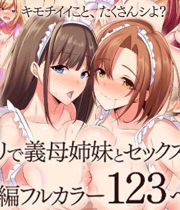 MCmc【『大感謝価格』アプリで義母姉妹とセックスしまくる総集編フルカラー123ページ】辱め❤評価