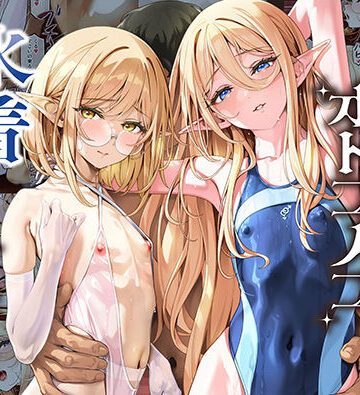 新生フロンティア（新生ロリショタ）【異世界オトコノコ水着二穴恥辱 スレンダーお姉さん（♂）のチンポ中毒に未経験な美少年が巻き込まれて…】めがね❤評価5.00