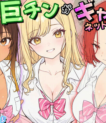 虹色演算子 – Nizy【僕の巨チンがギャルネットワークで話題らしい】制服❤評価
