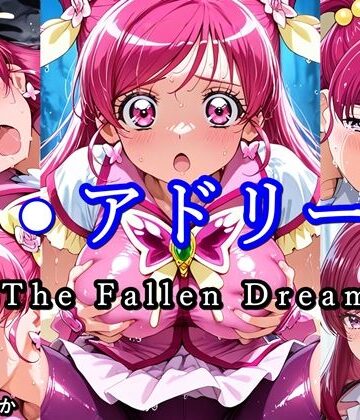 ほろほろやか【キ●アドリーム The Fallen Dream】拘束❤評価