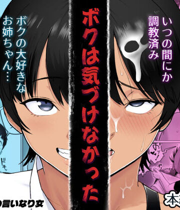 どろん【ボクは気づけなかった】巨乳❤評価