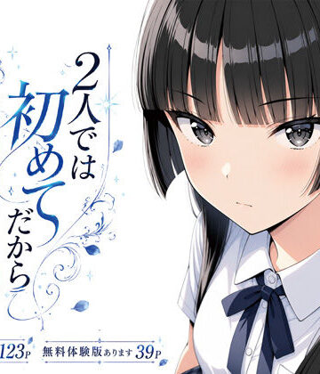 げんかん【2人では初めてだから〜クールな幼馴染はちょっと不器用〜】制服❤評価5.00