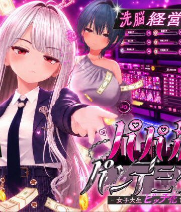 EVSJ【パパ活パンデミクス – 女子大生ビッチ化計画 -】3DCG❤評価