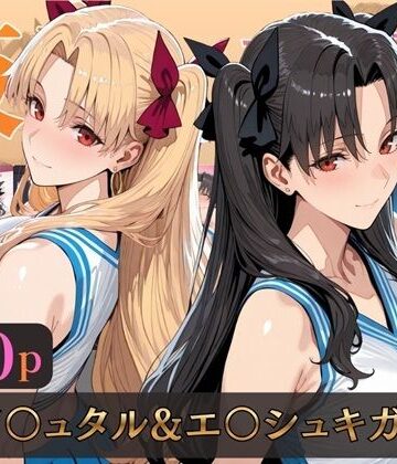 alchy’s house【仮装恋愛-イ○ュタル＆エ○シュキガル編-】巨乳❤評価