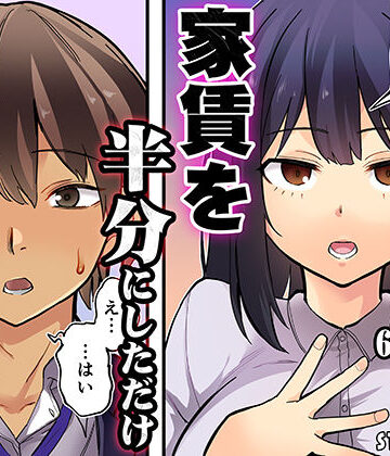 STUDIOふあん【家賃を半分にしただけ】恋愛❤評価5.00