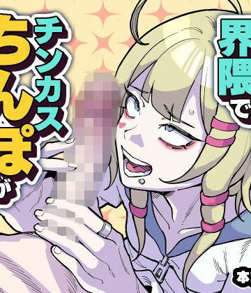 チラつきシルエット【ちん嗅ぎ界隈でチンカスちんぽが大流行してるらしい！？】中出し❤評価